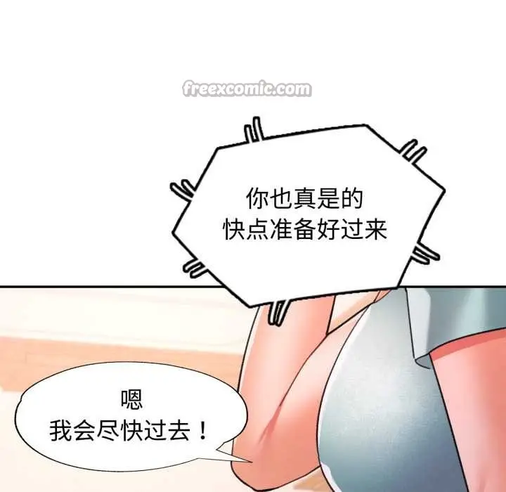 漫画《可以爱你吗》第89话第112张图