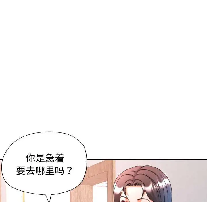 漫画《可以爱你吗》第89话第114张图