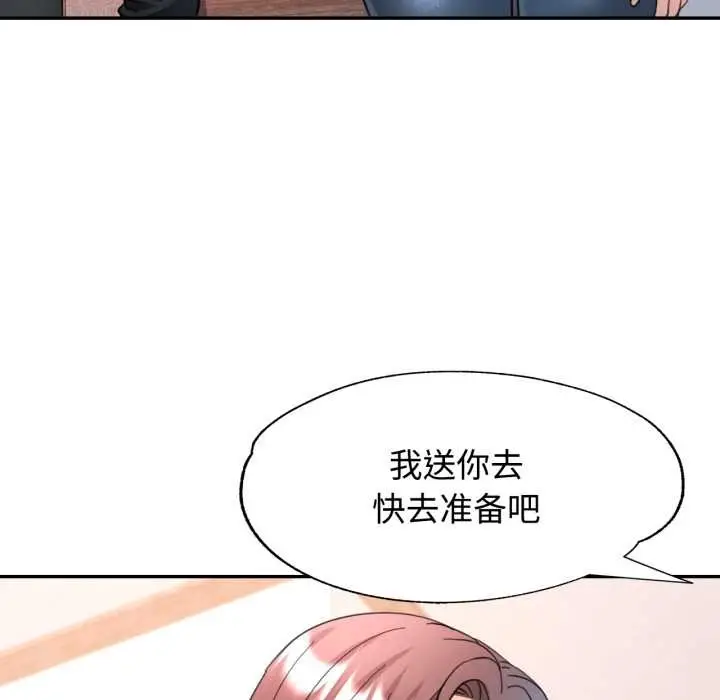 漫画《可以爱你吗》第89话第116张图