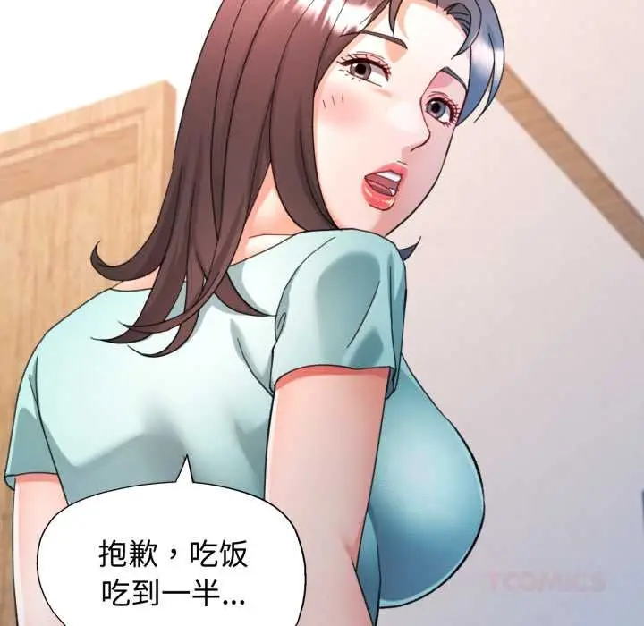 漫画《可以爱你吗》第89话第117张图