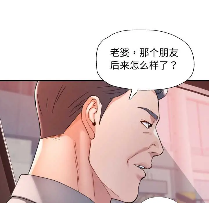 漫画《可以爱你吗》第89话第130张图