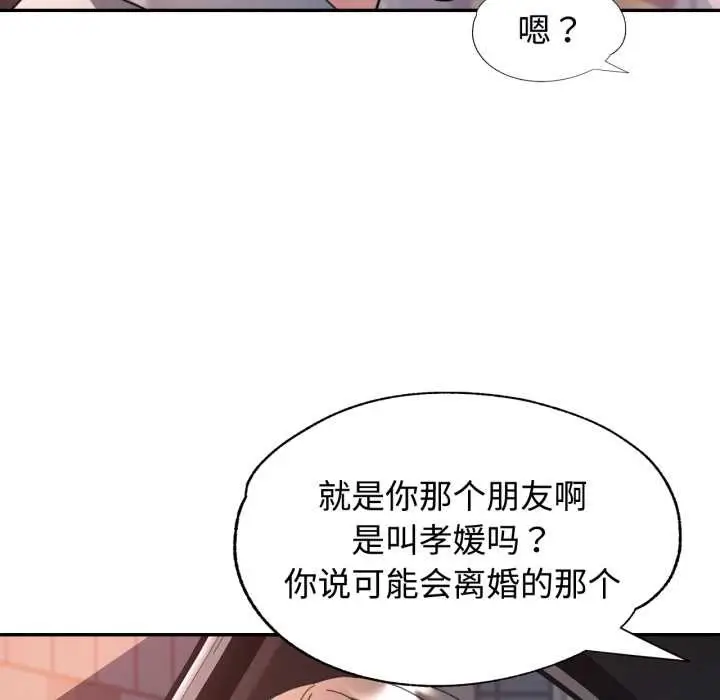 漫画《可以爱你吗》第89话第131张图