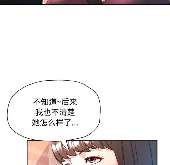 漫画《可以爱你吗》第89话第133张图