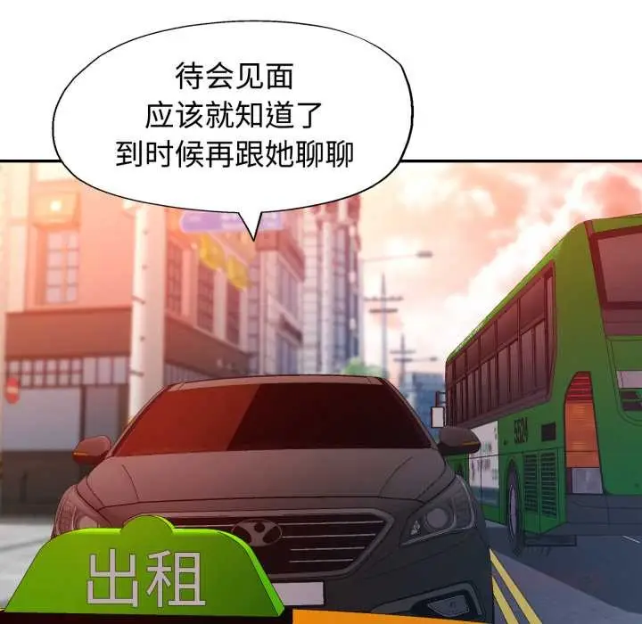 漫画《可以爱你吗》第89话第135张图