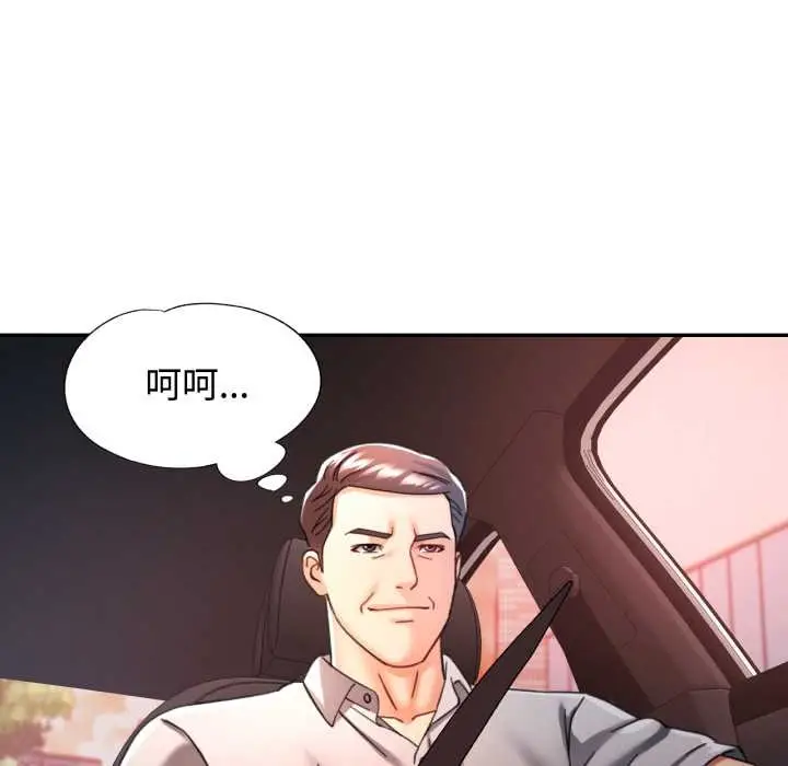 漫画《可以爱你吗》第89话第138张图