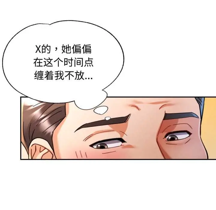 漫画《可以爱你吗》第89话第20张图