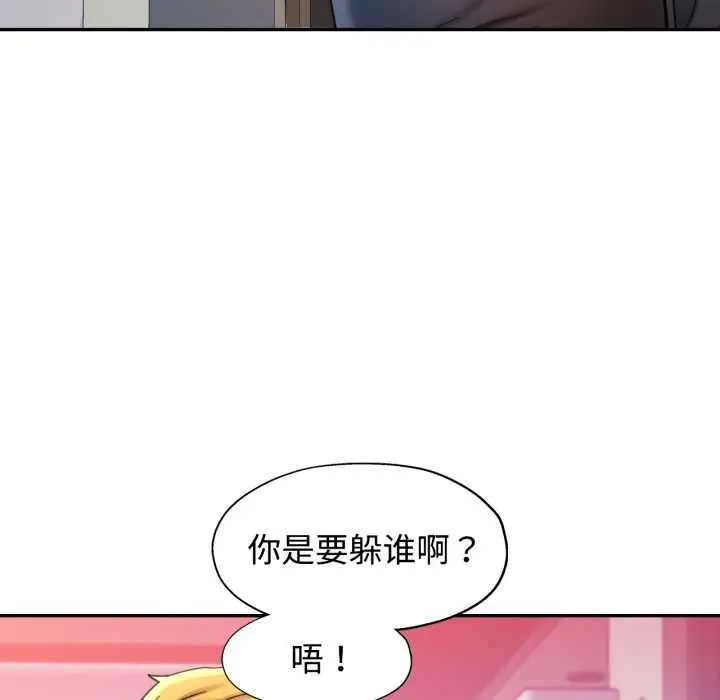 漫画《可以爱你吗》第89话第23张图