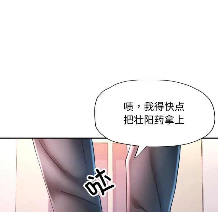 漫画《可以爱你吗》第89话第37张图