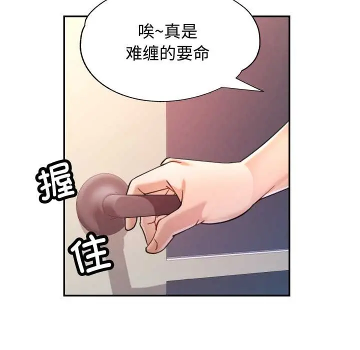 漫画《可以爱你吗》第89话第43张图