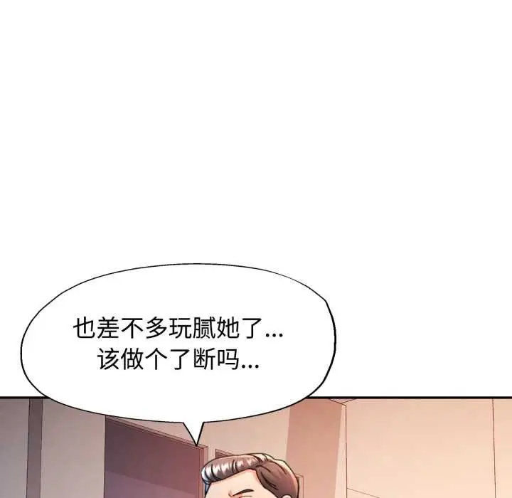 漫画《可以爱你吗》第89话第44张图