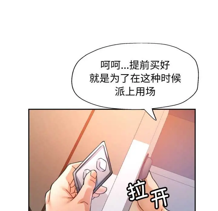 漫画《可以爱你吗》第89话第49张图