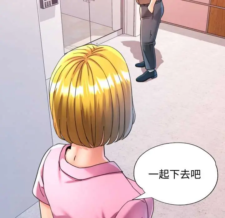 漫画《可以爱你吗》第89话第67张图