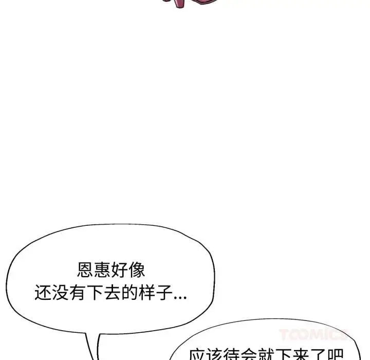 漫画《可以爱你吗》第89话第69张图