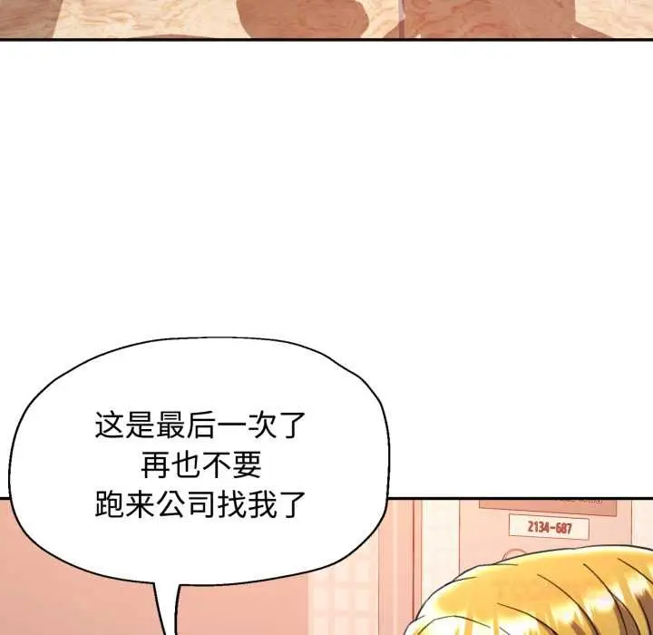 漫画《可以爱你吗》第89话第75张图