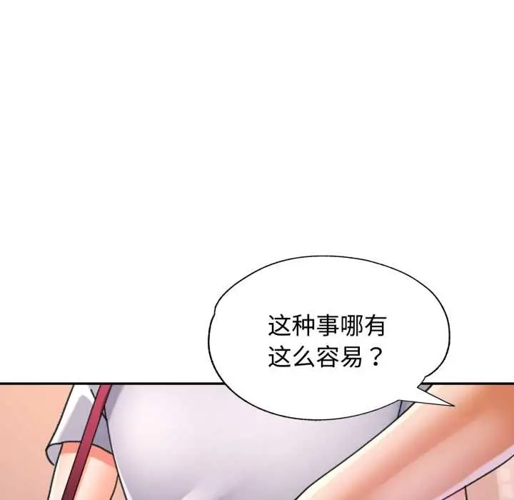 漫画《可以爱你吗》第89话第77张图