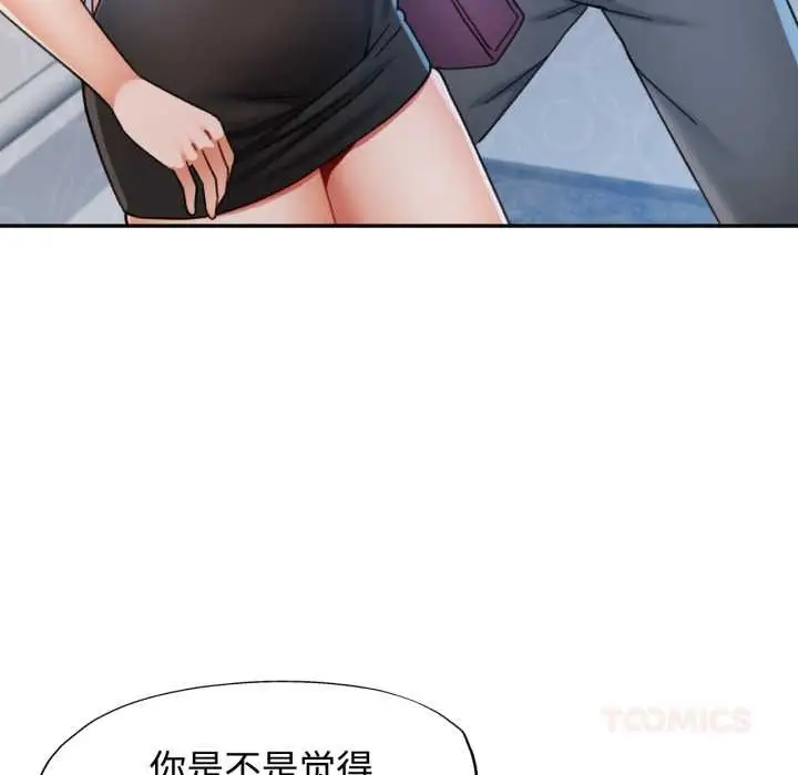 漫画《可以爱你吗》第89话第81张图