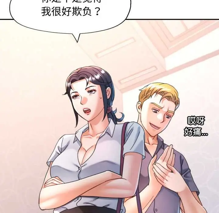 漫画《可以爱你吗》第89话第82张图