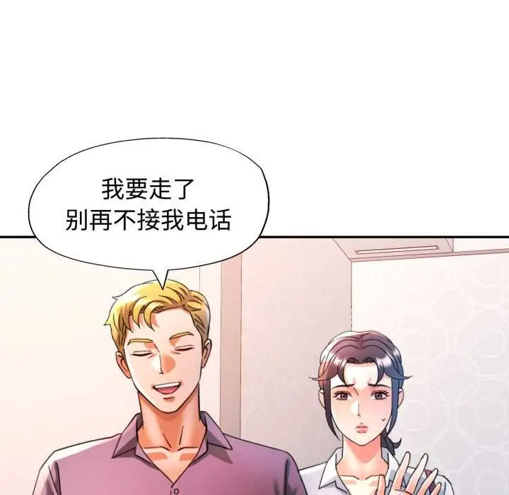 漫画《可以爱你吗》第89话第85张图