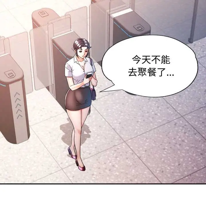 漫画《可以爱你吗》第89话第90张图