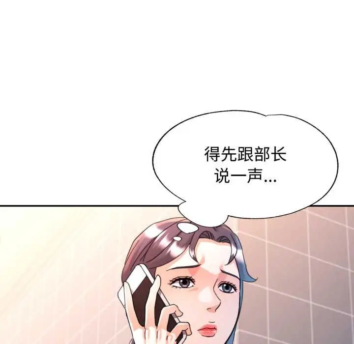 漫画《可以爱你吗》第89话第91张图