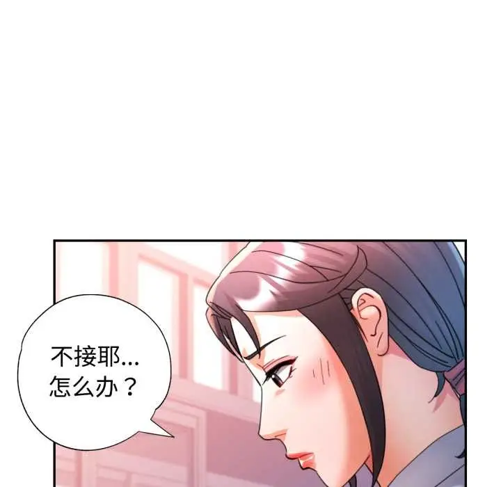 漫画《可以爱你吗》第89话第96张图