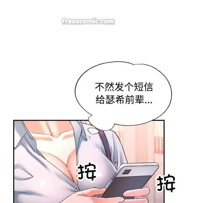 漫画《可以爱你吗》第89话第98张图