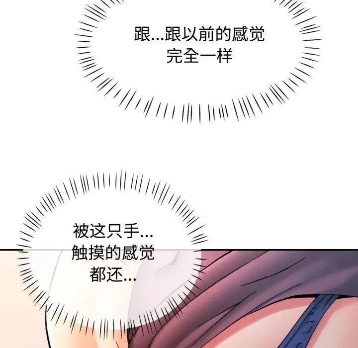 漫画《可以爱你吗》第90话第101张图