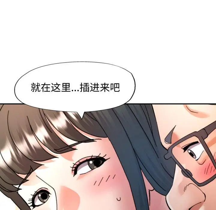 漫画《可以爱你吗》第90话第103张图