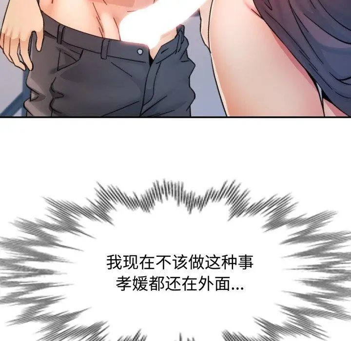 漫画《可以爱你吗》第90话第122张图