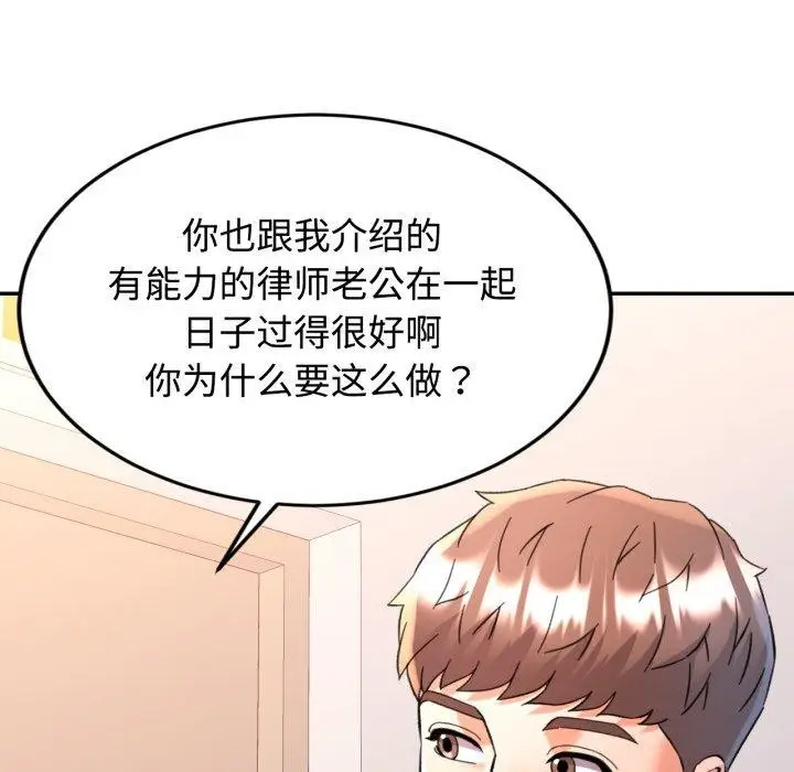 漫画《可以爱你吗》第90话第136张图