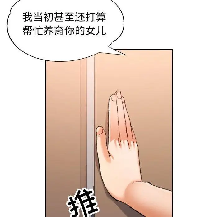 漫画《可以爱你吗》第90话第139张图