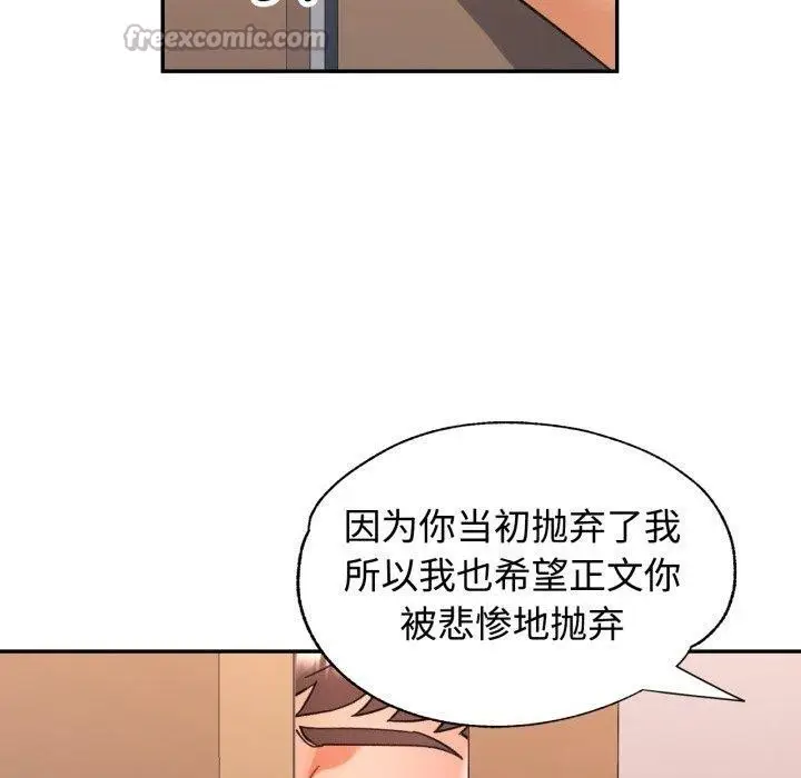 漫画《可以爱你吗》第90话第140张图