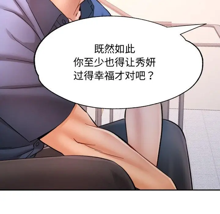 漫画《可以爱你吗》第90话第145张图