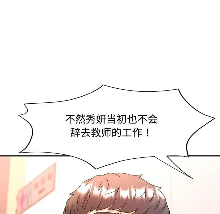 漫画《可以爱你吗》第90话第146张图
