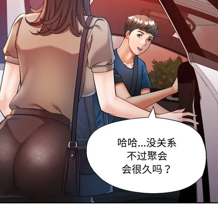 漫画《可以爱你吗》第90话第18张图