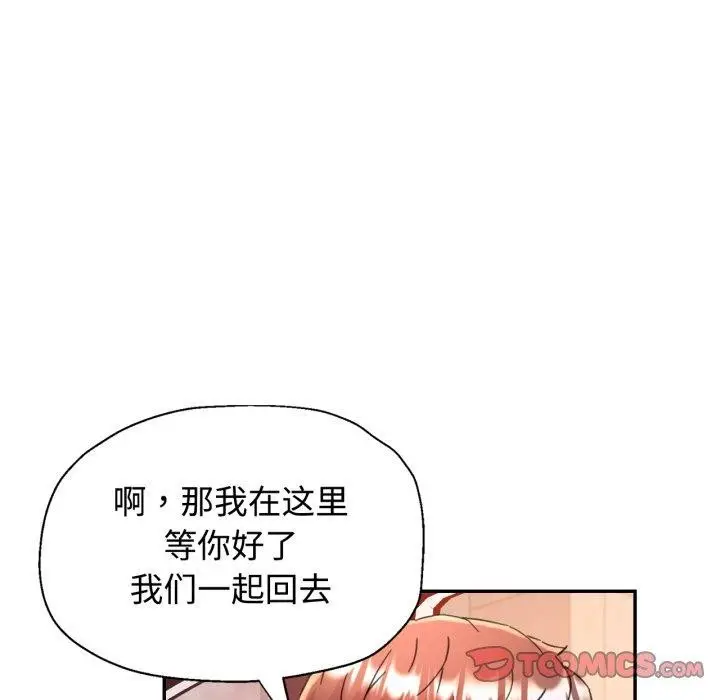 漫画《可以爱你吗》第90话第21张图