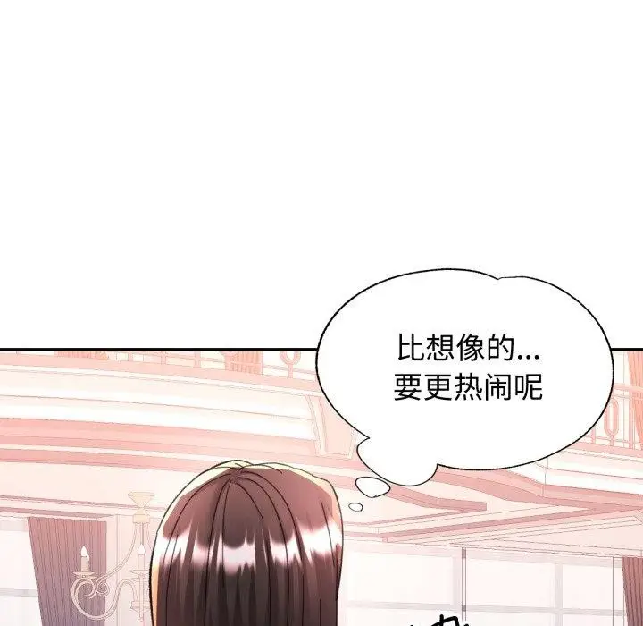 漫画《可以爱你吗》第90话第25张图