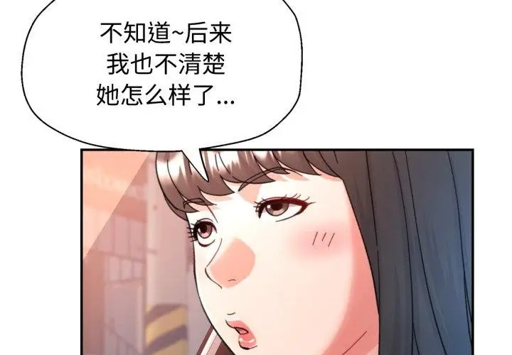 漫画《可以爱你吗》第90话第4张图