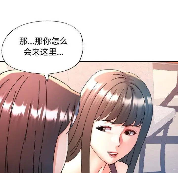 漫画《可以爱你吗》第90话第44张图