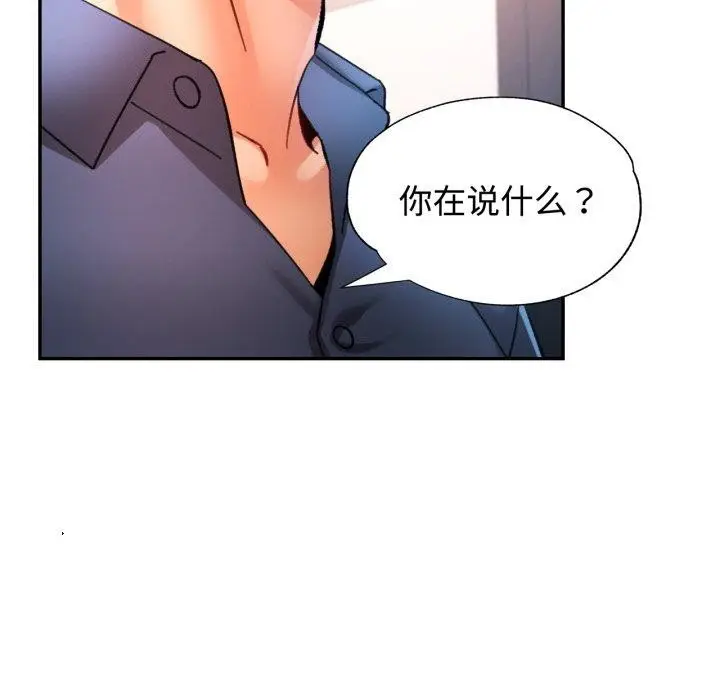 漫画《可以爱你吗》第90话第68张图