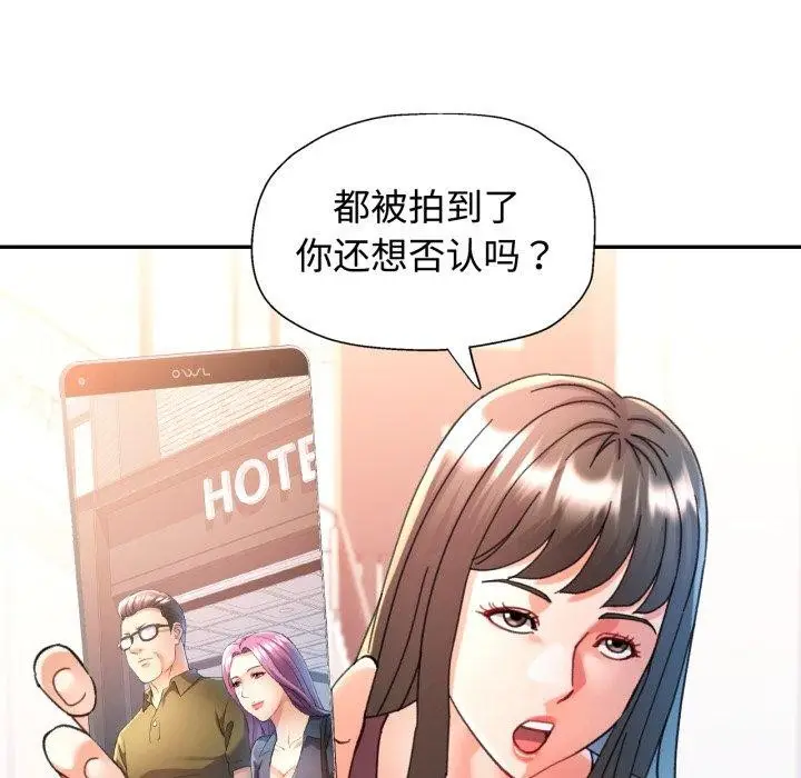漫画《可以爱你吗》第90话第69张图