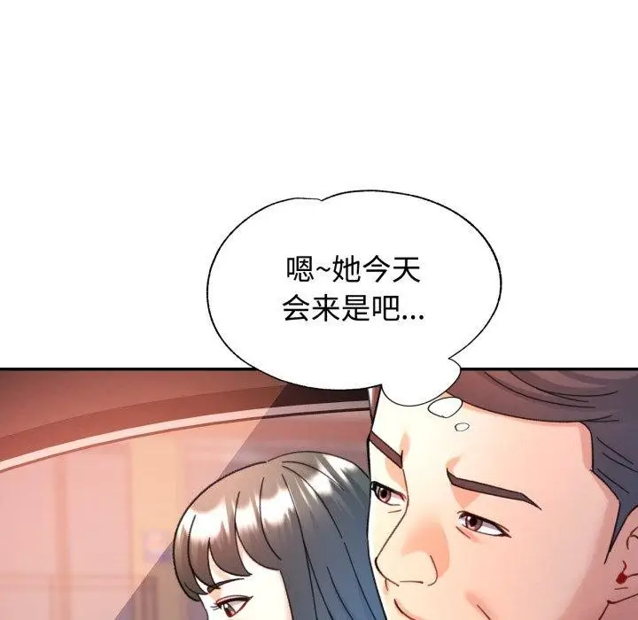 漫画《可以爱你吗》第90话第7张图