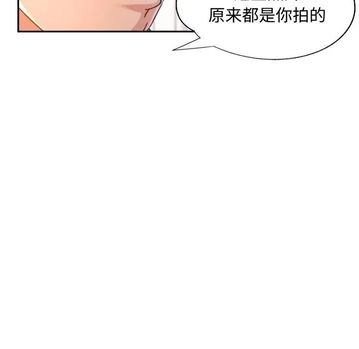 漫画《可以爱你吗》第90话第74张图