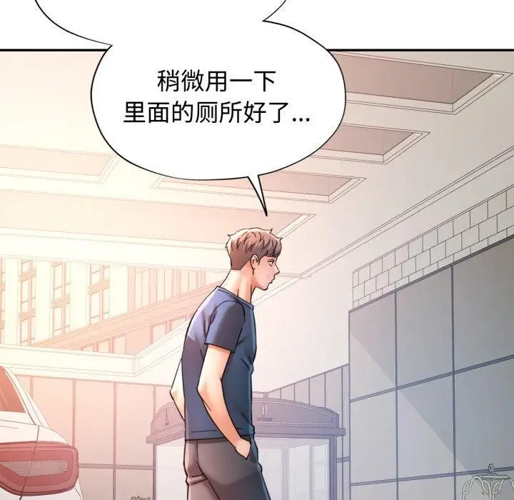 漫画《可以爱你吗》第90话第79张图