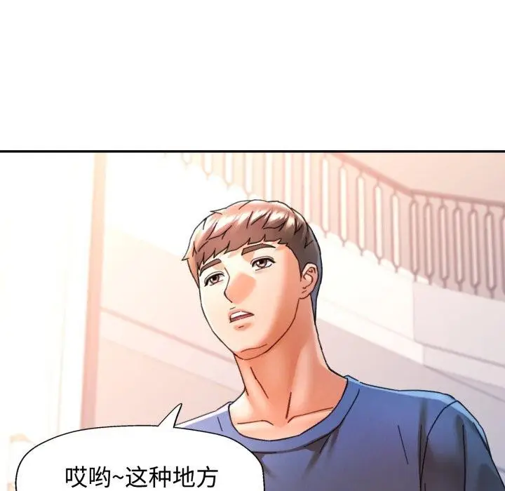 漫画《可以爱你吗》第90话第81张图