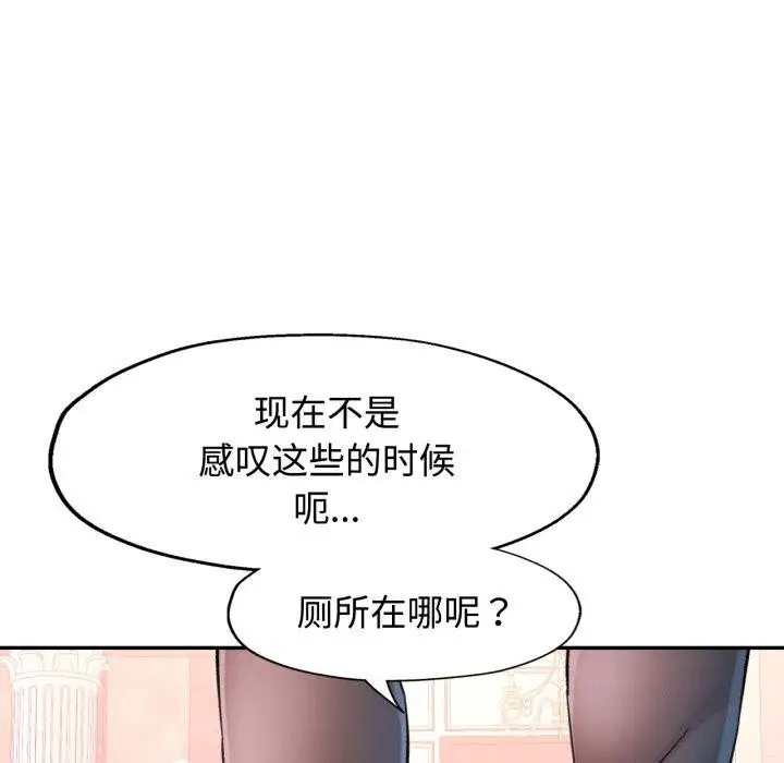 漫画《可以爱你吗》第90话第83张图