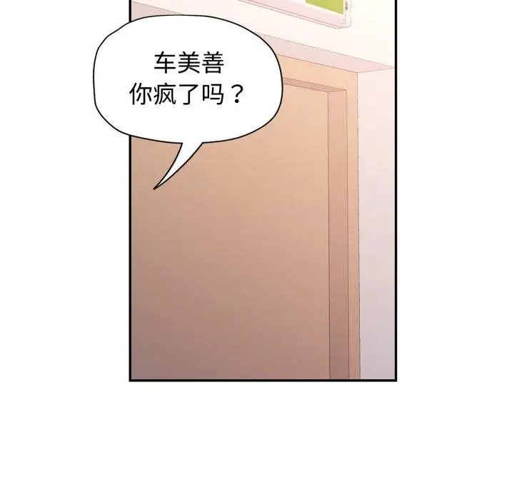 漫画《可以爱你吗》第90话第86张图