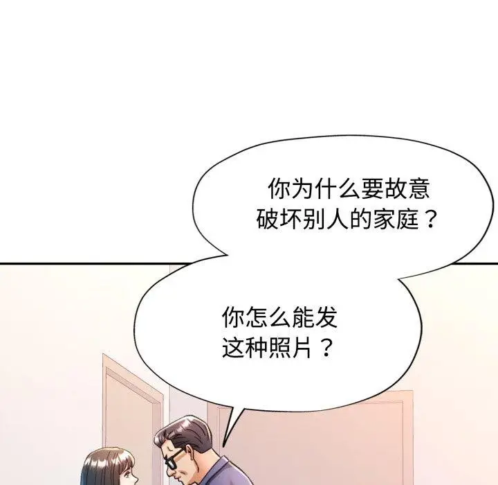 漫画《可以爱你吗》第90话第87张图