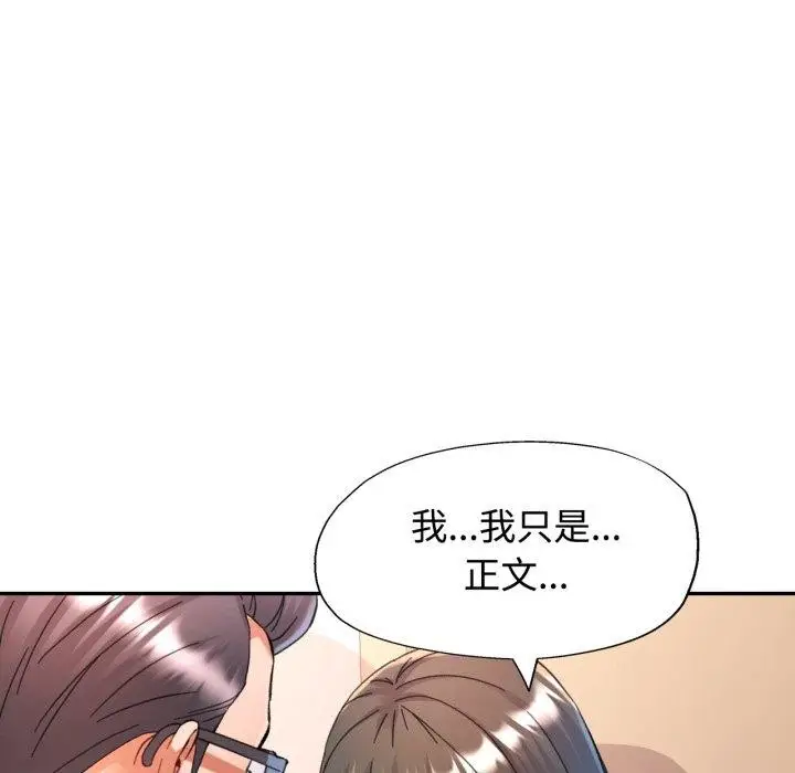 漫画《可以爱你吗》第90话第89张图