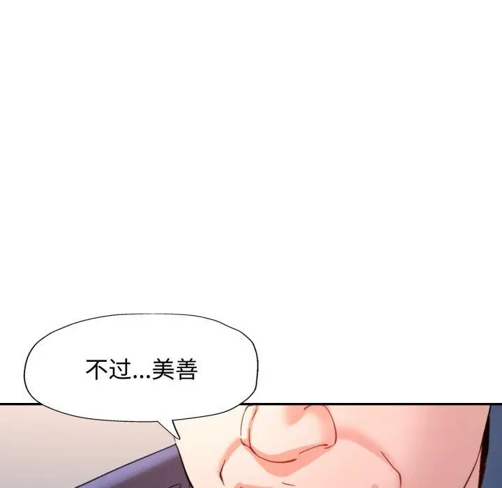 漫画《可以爱你吗》第90话第91张图